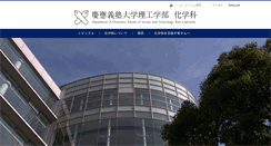 Desktop Screenshot of chem.keio.ac.jp