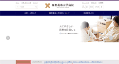Desktop Screenshot of hosp.keio.ac.jp