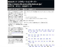 Tablet Screenshot of clb.econ.mita.keio.ac.jp