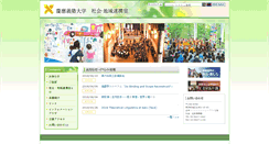 Desktop Screenshot of community.keio.ac.jp